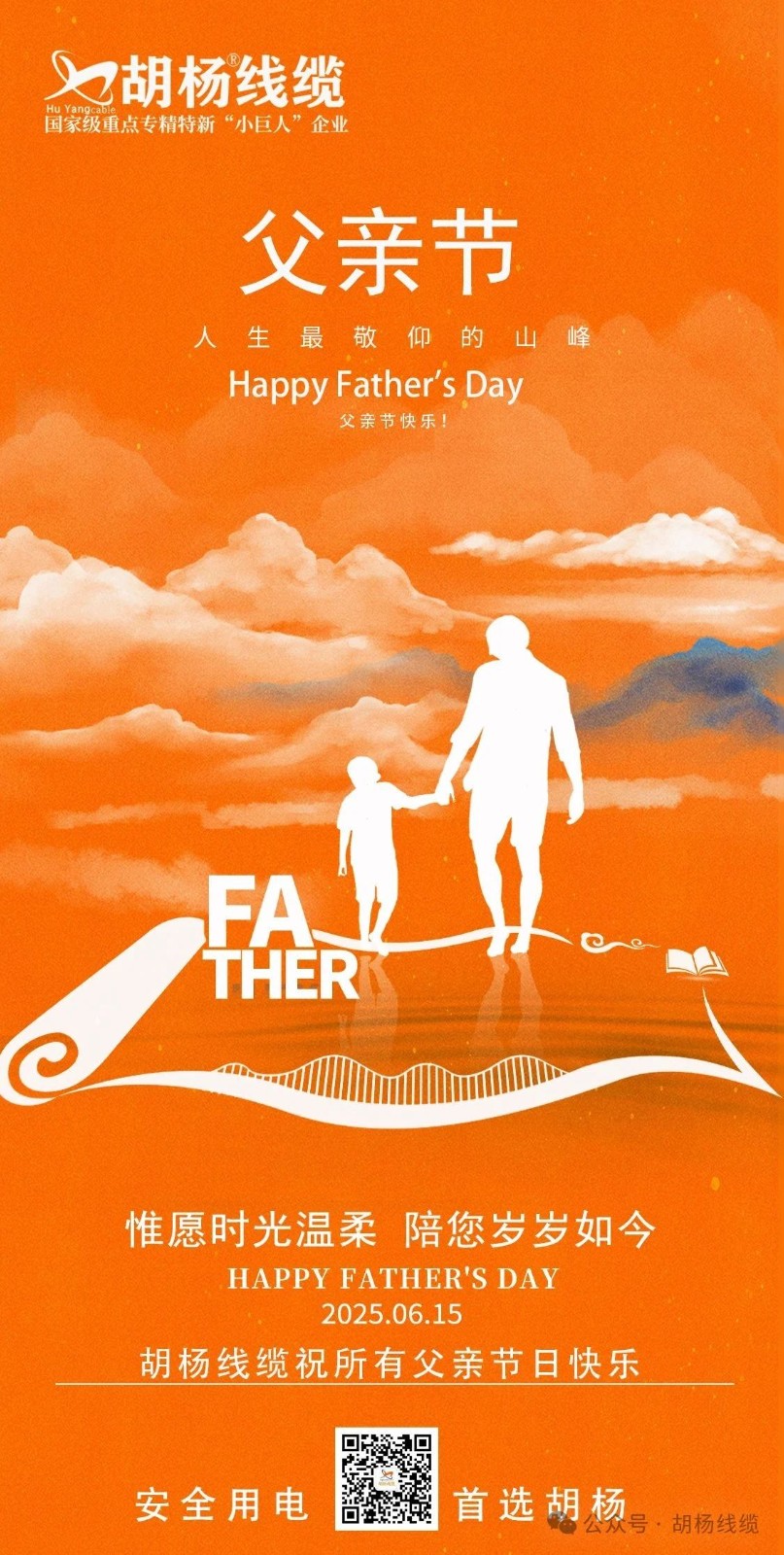 父親節(jié)海報(bào).jpg